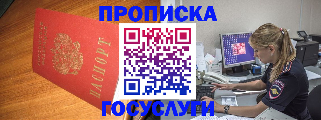 прописка штамп в Балашихе