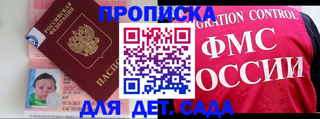 временная регистрация собственник в Балашихе