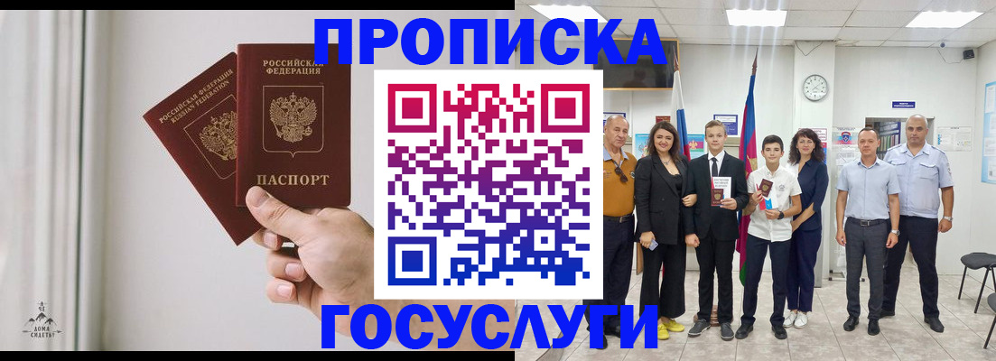 прописка в квартире в Балашихе