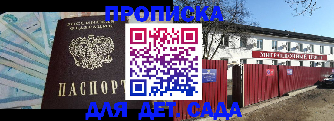 временная регистрация надежно в Балашихе