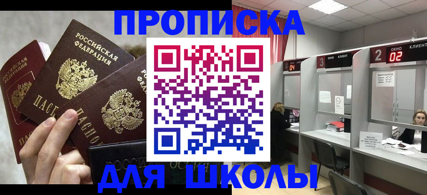 прописка для работы в Балашихе