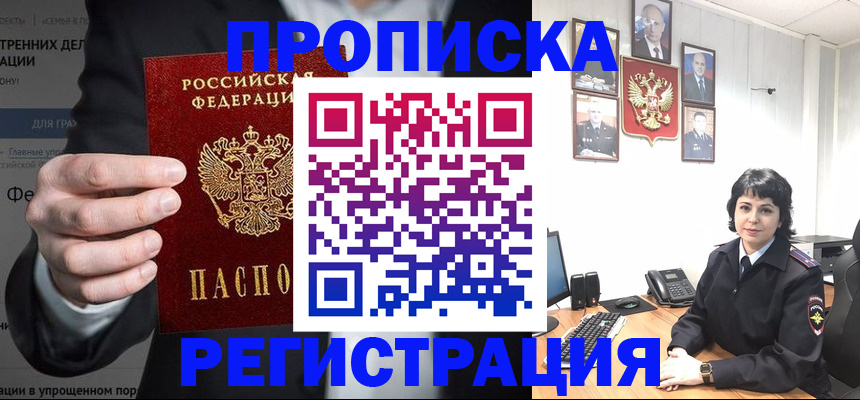 временная регистрация для школы в Балашихе