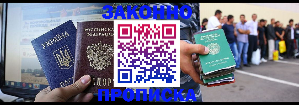 временная регистрация купить в Балашихе