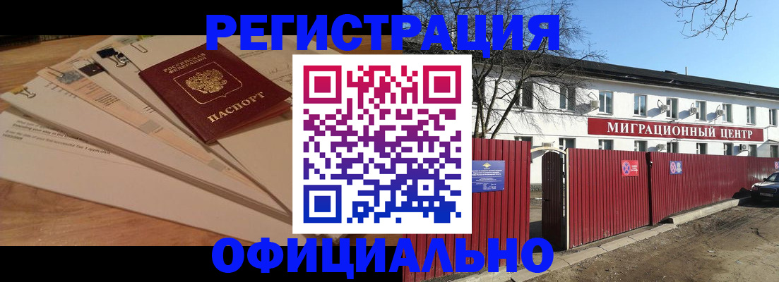 прописка иностранных граждан в Балашихе
