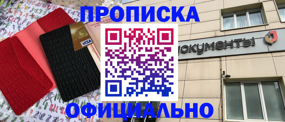 прописка гарантия в Балашихе