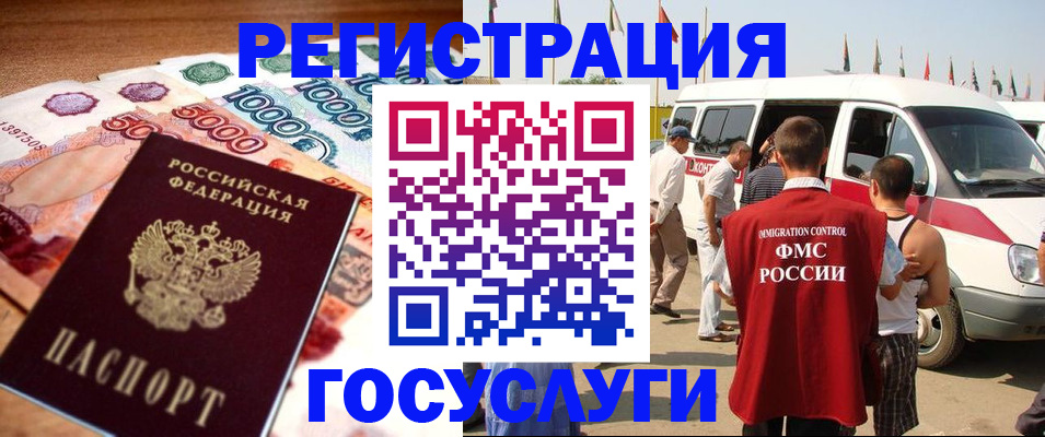 прописка для военкомата в Балашихе