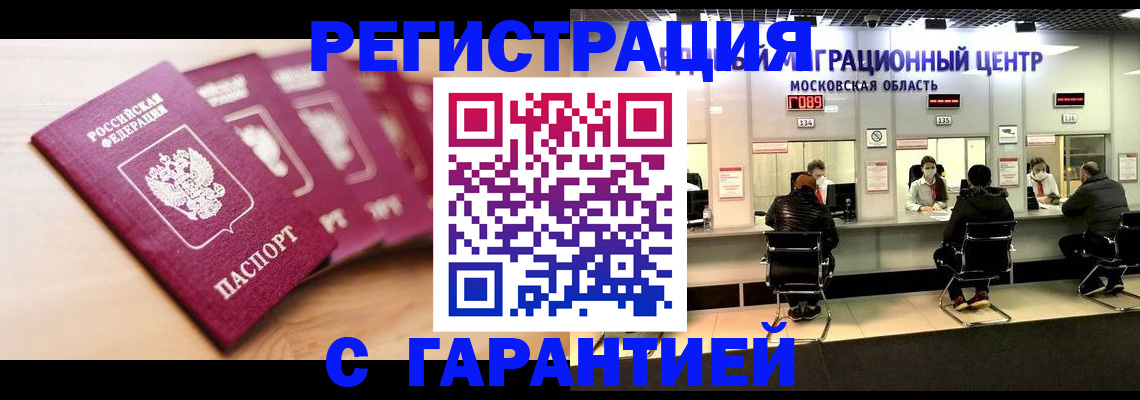 прописка иностранных граждан в Балашихе